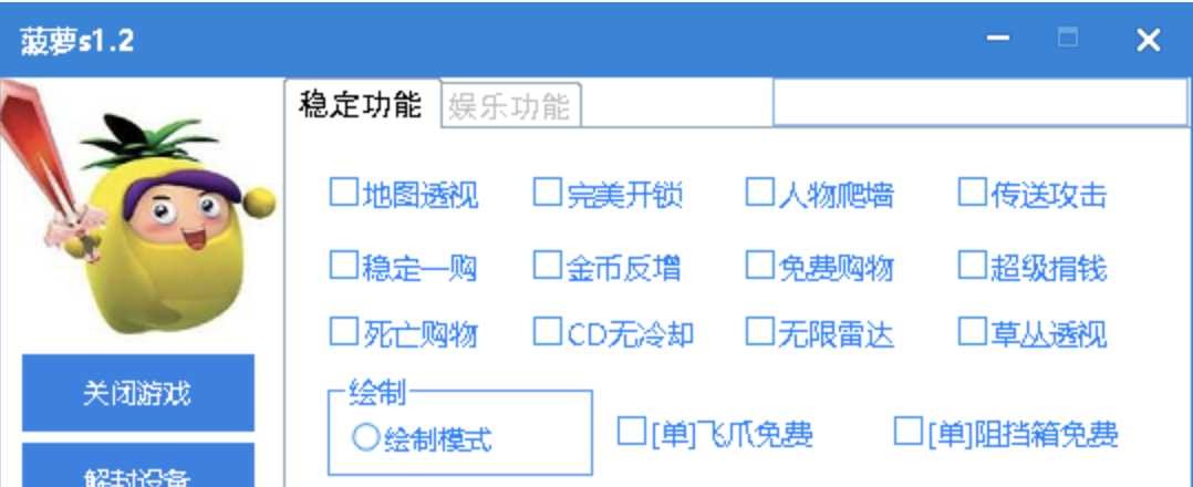 逃跑吧少年 菠萝s1.2免费辅助 TC辅助网www.tcsq1.com6315