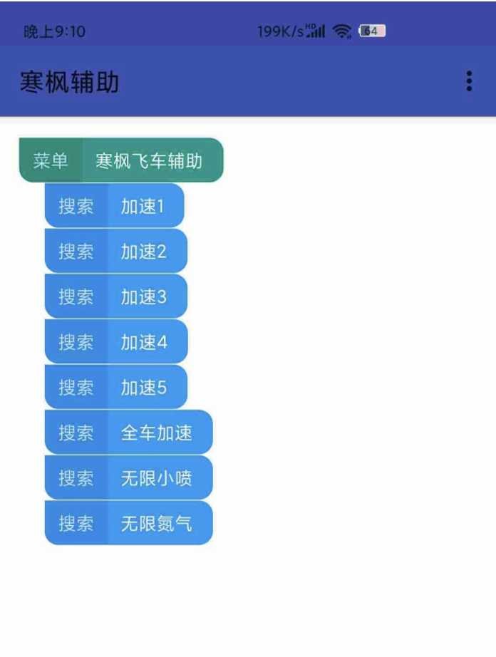 QQ飞车寒枫免费辅助更新 TC辅助网www.tcsq1.com9082