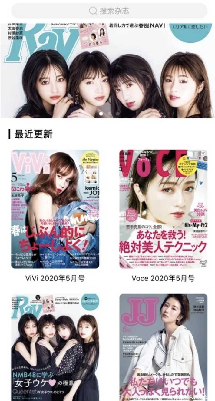 杂志迷v3.1.0会员版/全球时尚杂志/免费看 TC辅助网www.tcsq1.com6794