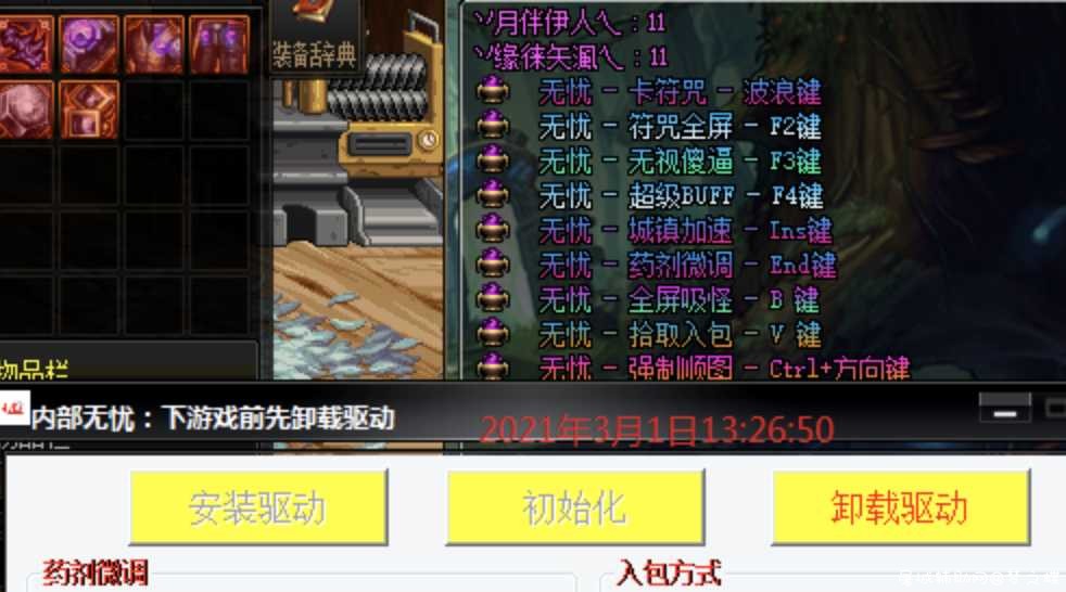 DNF内部无忧 破解版 多功能辅助 TC辅助网www.tcsq1.com5754