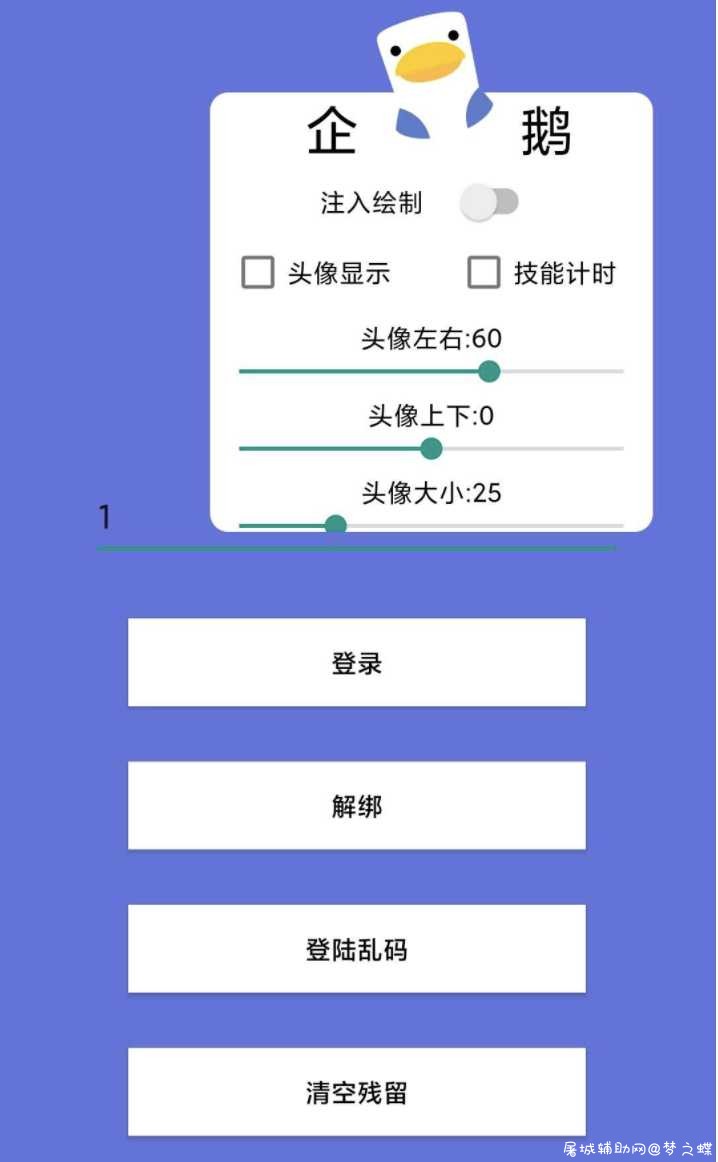 王者荣耀国服 小企鹅辅助破解 TC辅助网www.tcsq1.com6588