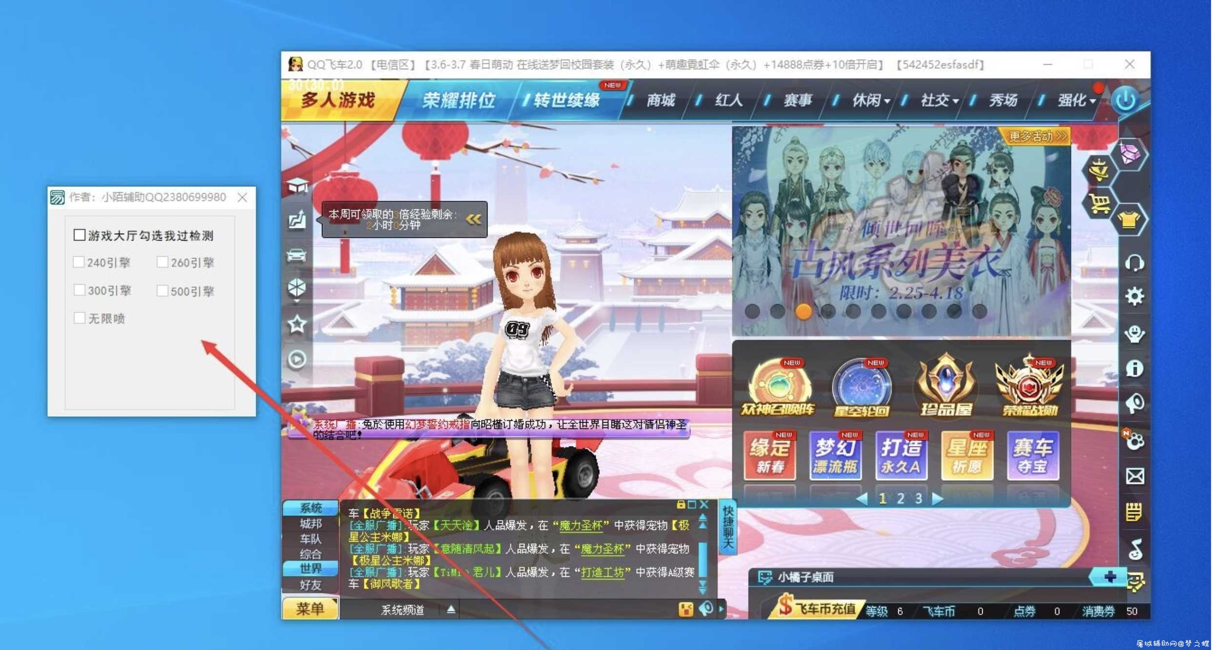 QQ飞车小陌引擎加速辅助 TC辅助网www.tcsq1.com9225