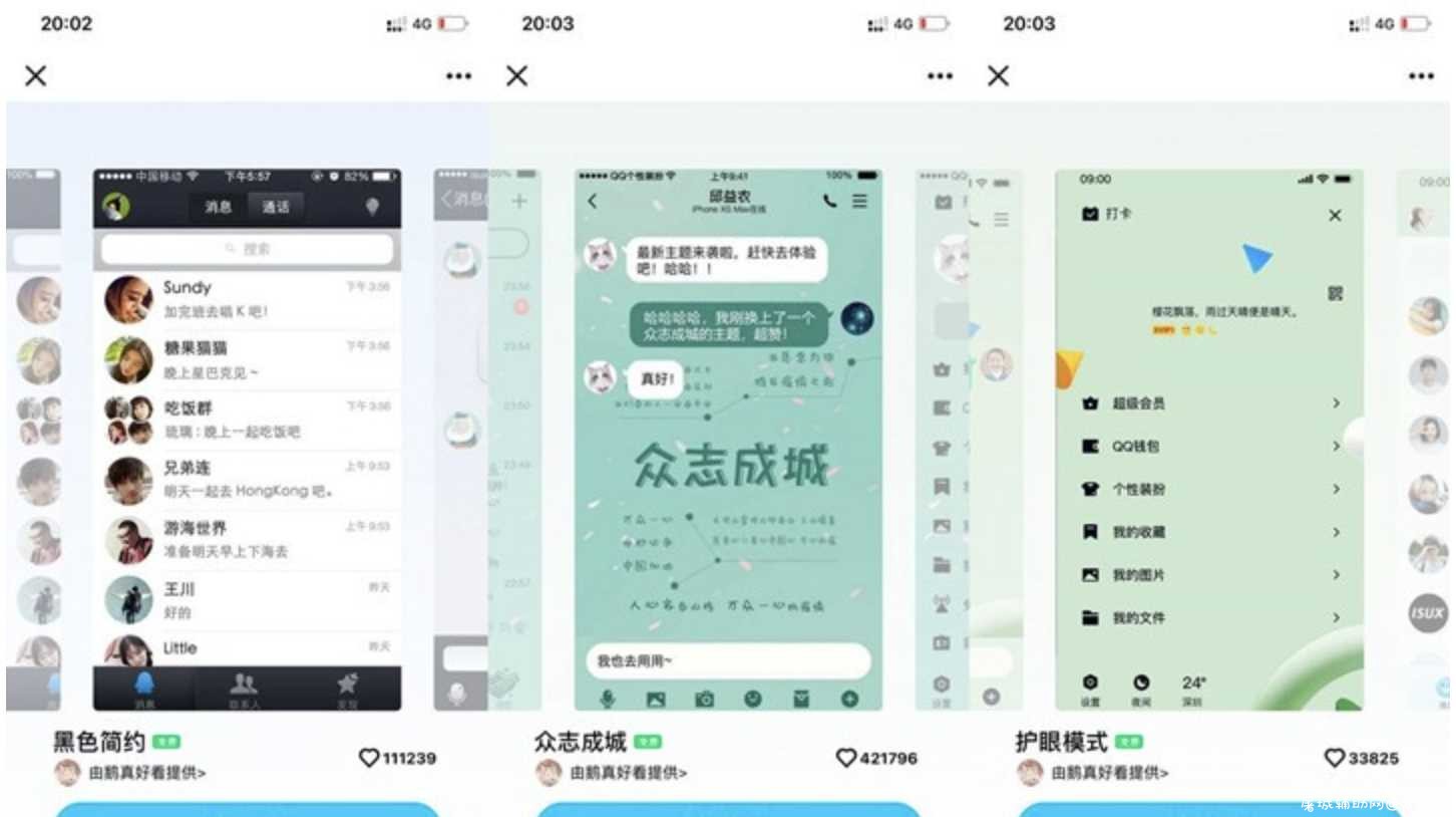 免费领取三款永久简约QQ主题 永久免费 TC辅助网www.tcsq1.com7925