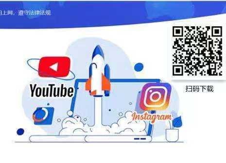 加速器，高速上网梯子，免更新 直接扫描可用 TC辅助网www.tcsq1.com5421