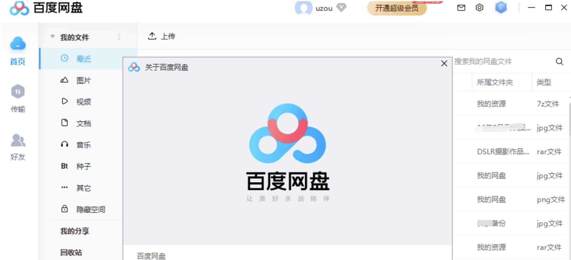 百度网盘PC版 v7.2.0.21 阻止P2P共享去广绿色版 TC辅助网www.tcsq1.com690