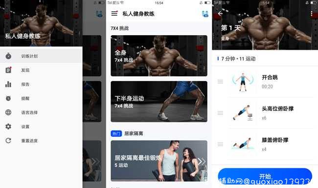 私人健身教练V1.1.2 TC辅助网www.tcsq1.com4738