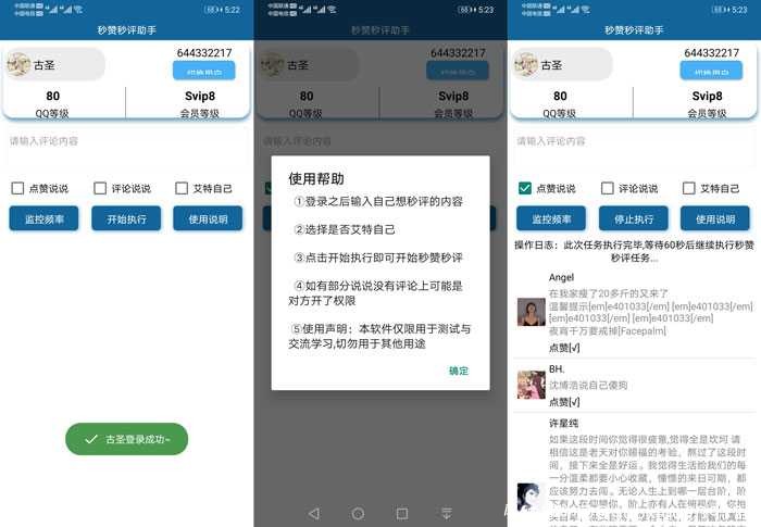 安卓QQ空间秒赞秒评助手V4.0 TC辅助网www.tcsq1.com4577