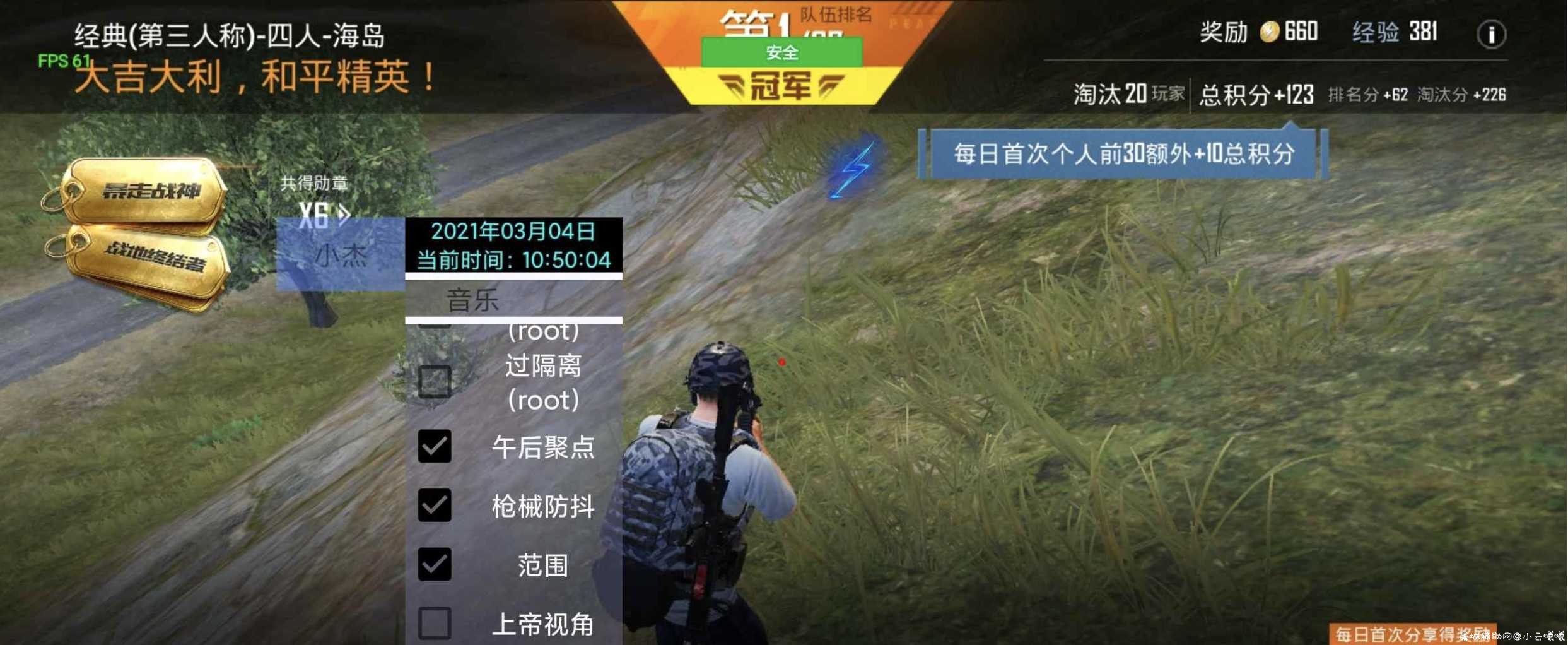 和平精英国服 小杰辅助插件v5.5 TC辅助网www.tcsq1.com1357