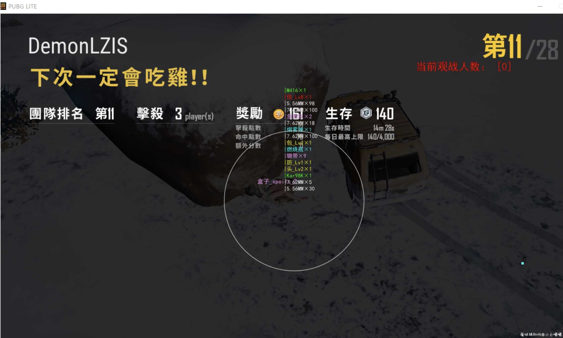 PUBG Lite Demon 公开版 更新帖子 TC辅助网www.tcsq1.com2403