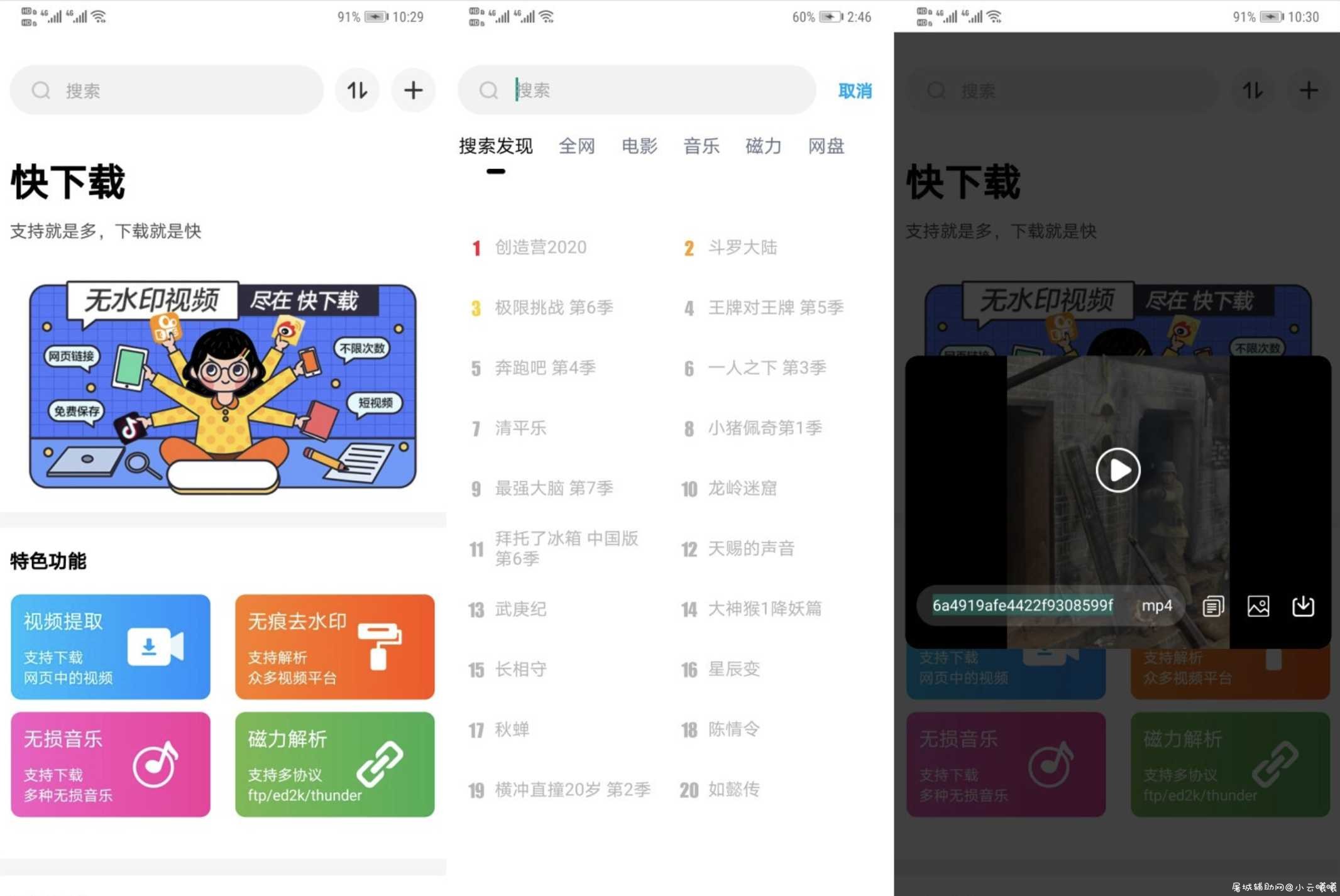 快下载v1.1.9会员版/功能强大/磁力更猛 TC辅助网www.tcsq1.com7079