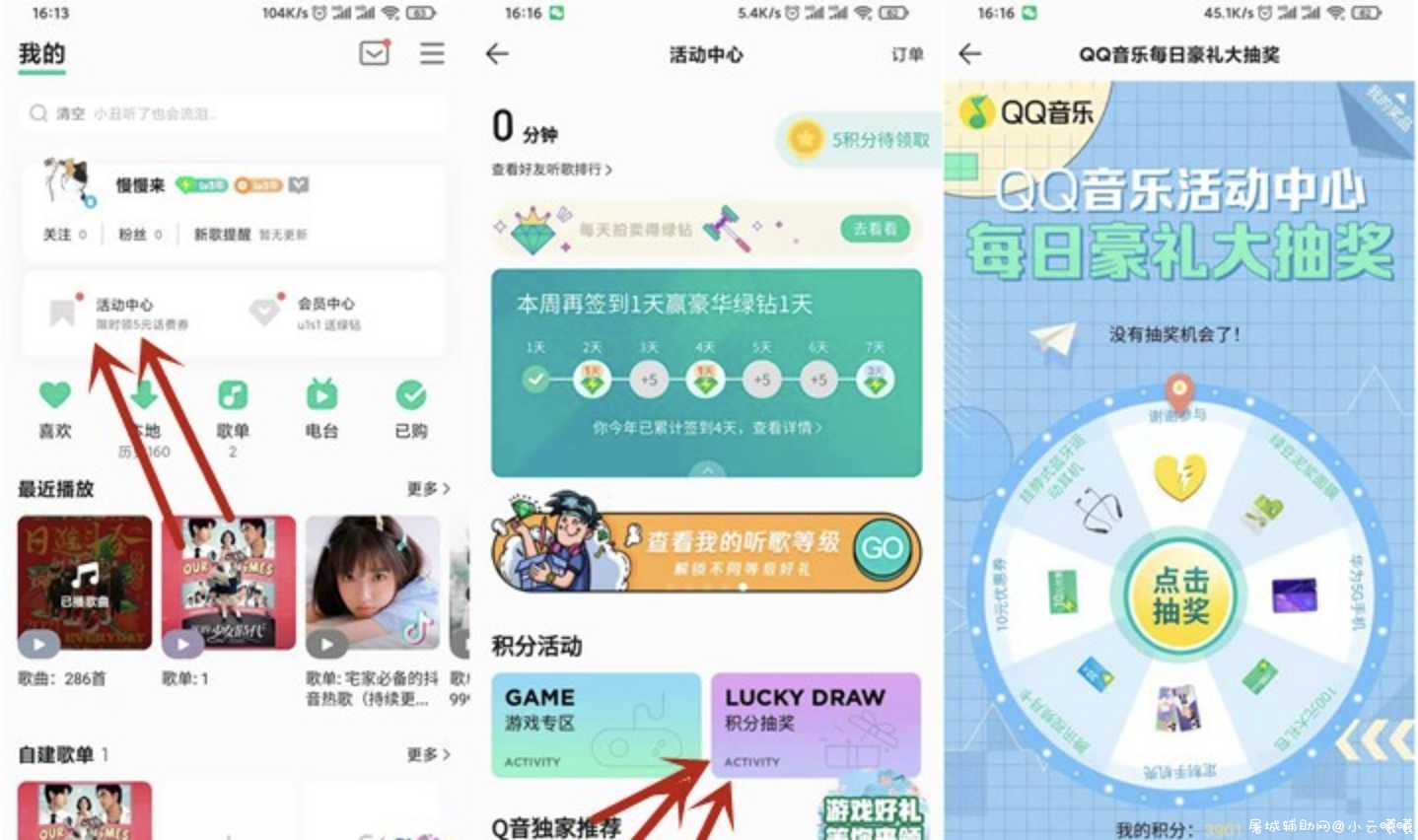 QQ音乐积分抽奖 免费抽腾讯视频会员月卡等 TC辅助网www.tcsq1.com2082