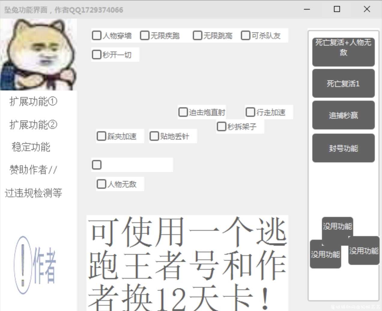 坠兔逃跑吧少年内部最新辅助破解 TC辅助网www.tcsq1.com5310