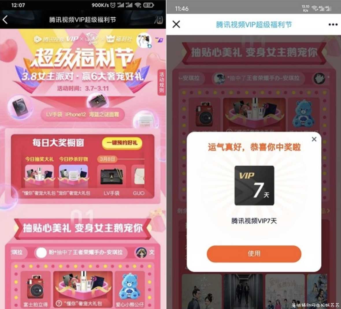 腾讯视频超级福利节 免费抽7天腾讯会员 TC辅助网www.tcsq1.com4351