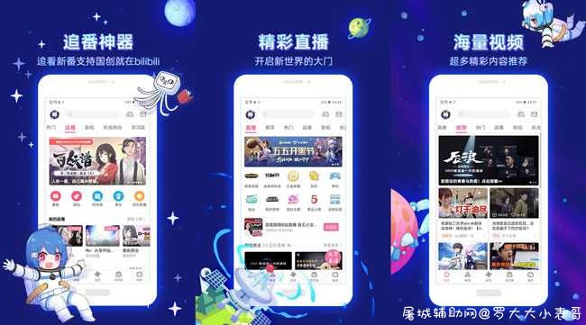 哔哩哔哩V6.7.0定制版 超高画质/观看番剧 TC辅助网www.tcsq1.com8396