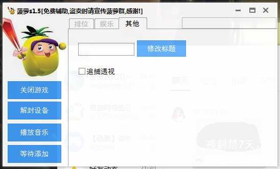 逃跑吧少年_菠萝s1.5免费辅助 TC辅助网www.tcsq1.com480
