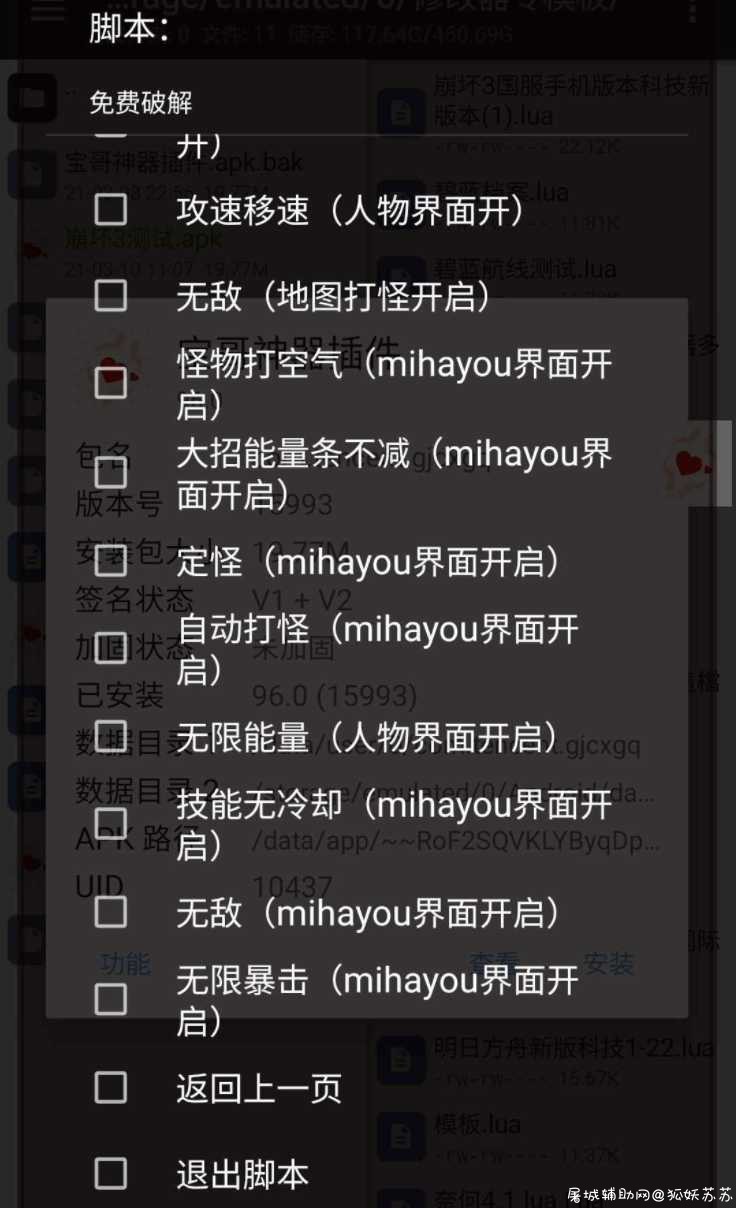 崩坏3＋碧蓝航线＋影之刃3无卡密修改教程非原创 TC辅助网www.tcsq1.com681