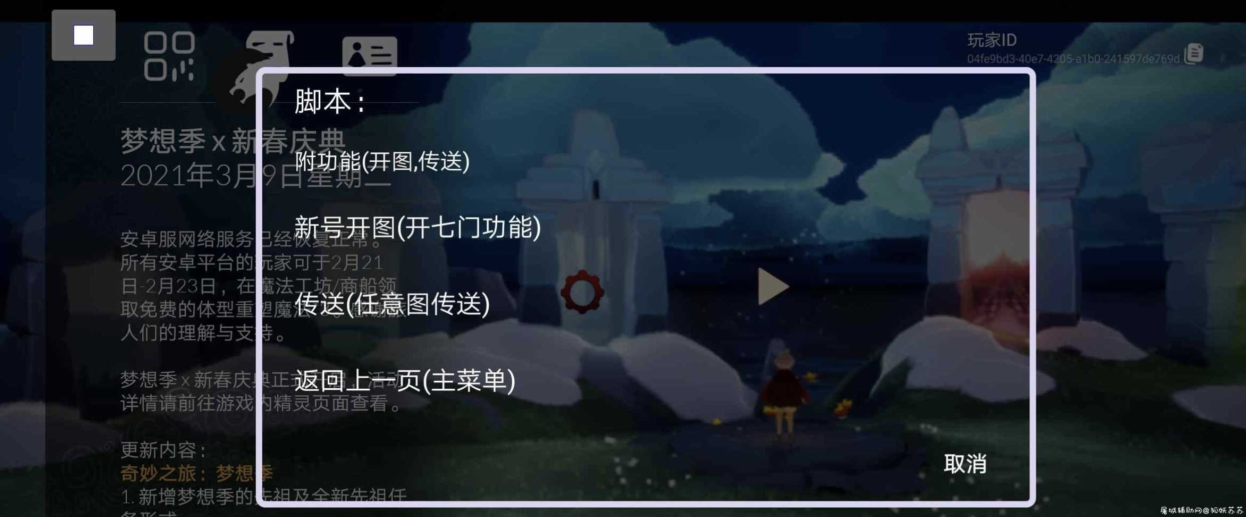 光遇国服最新脚本 跑图光速 瞬移吸火跑图 TC辅助网www.tcsq1.com6823