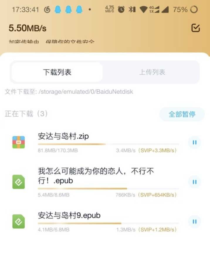 百度网盘v11.6.66去广告/去更新/内部②版 TC辅助网www.tcsq1.com2443