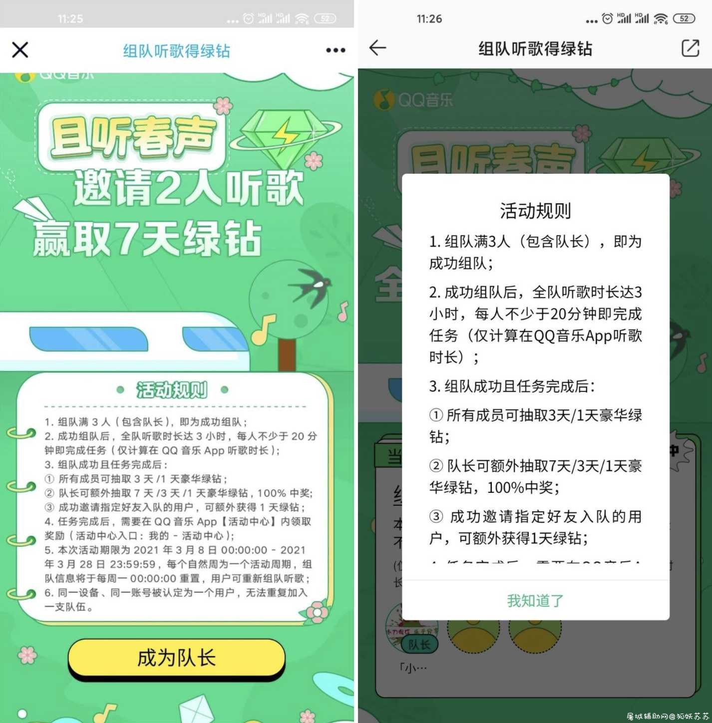 QQ音乐组队抽1~7天绿钻 TC辅助网www.tcsq1.com898