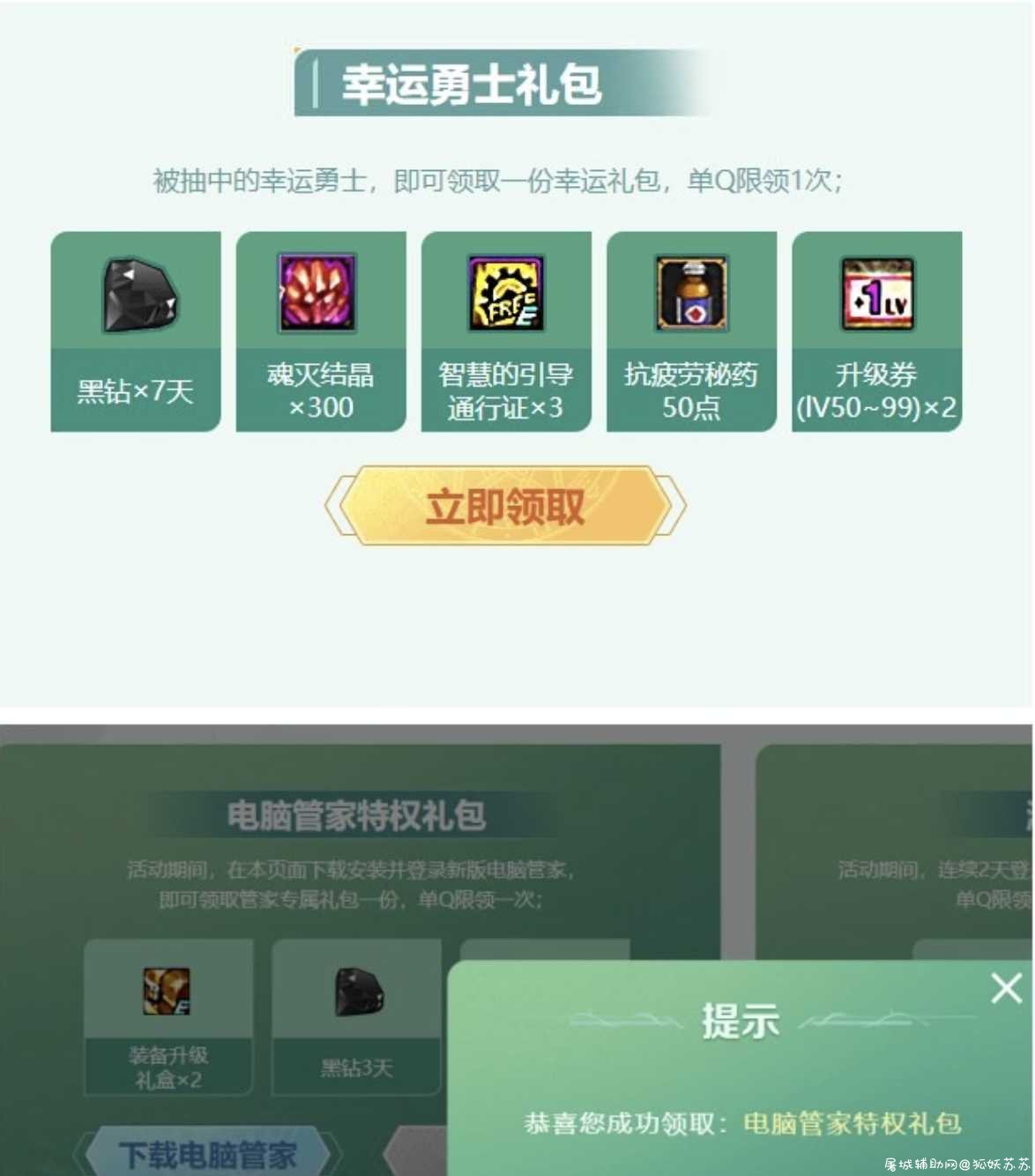 DNF免费领10天QQ黑钻 TC辅助网www.tcsq1.com9437