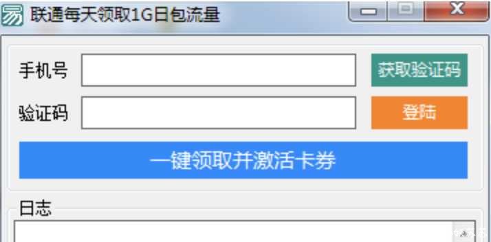 联通每天一键免费领1GB日包流量活动软件 TC辅助网www.tcsq1.com9302