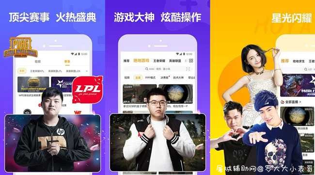 虎牙直播V.11.36谷歌版 比国内版干净的多 TC辅助网www.tcsq1.com6120