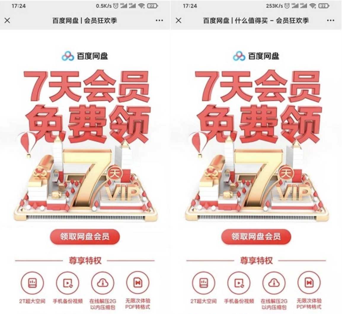 免费领度盘63天普通会员 新老用户均可领 TC辅助网www.tcsq1.com3810