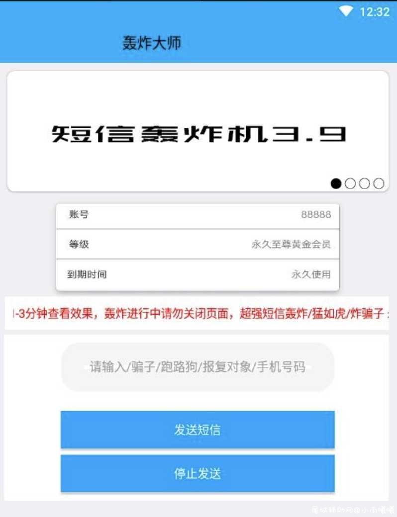 短信轰诈机大师v3.9.0会员版 TC辅助网www.tcsq1.com4421