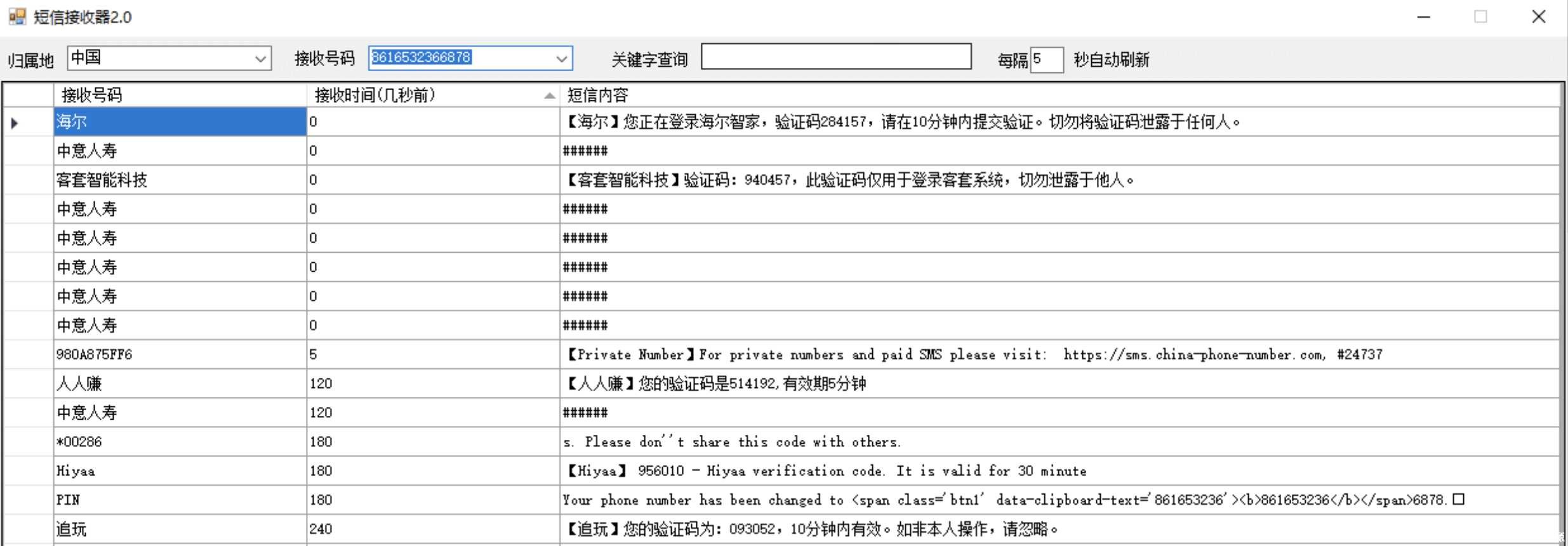 短信验证码接收器2.0 临时免费手机号 TC辅助网www.tcsq1.com8687
