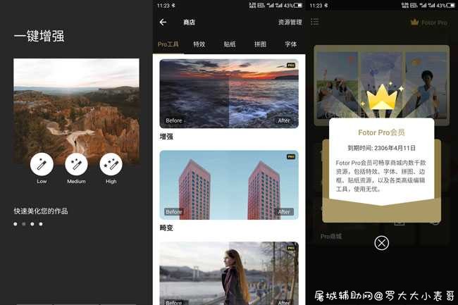 fotor免登陆版V6.5.1.1110 TC辅助网www.tcsq1.com4259