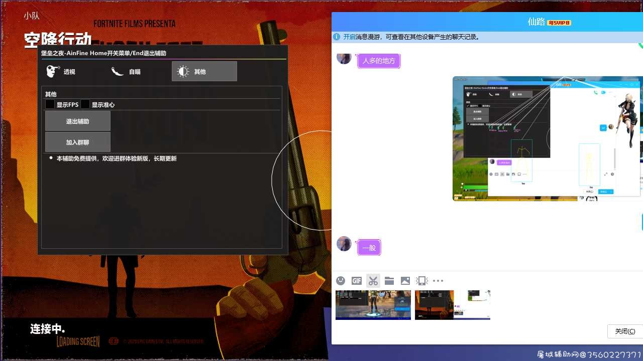 堡垒之夜最新AinFine透视自瞄稳定上分 TC辅助网www.tcsq1.com7871