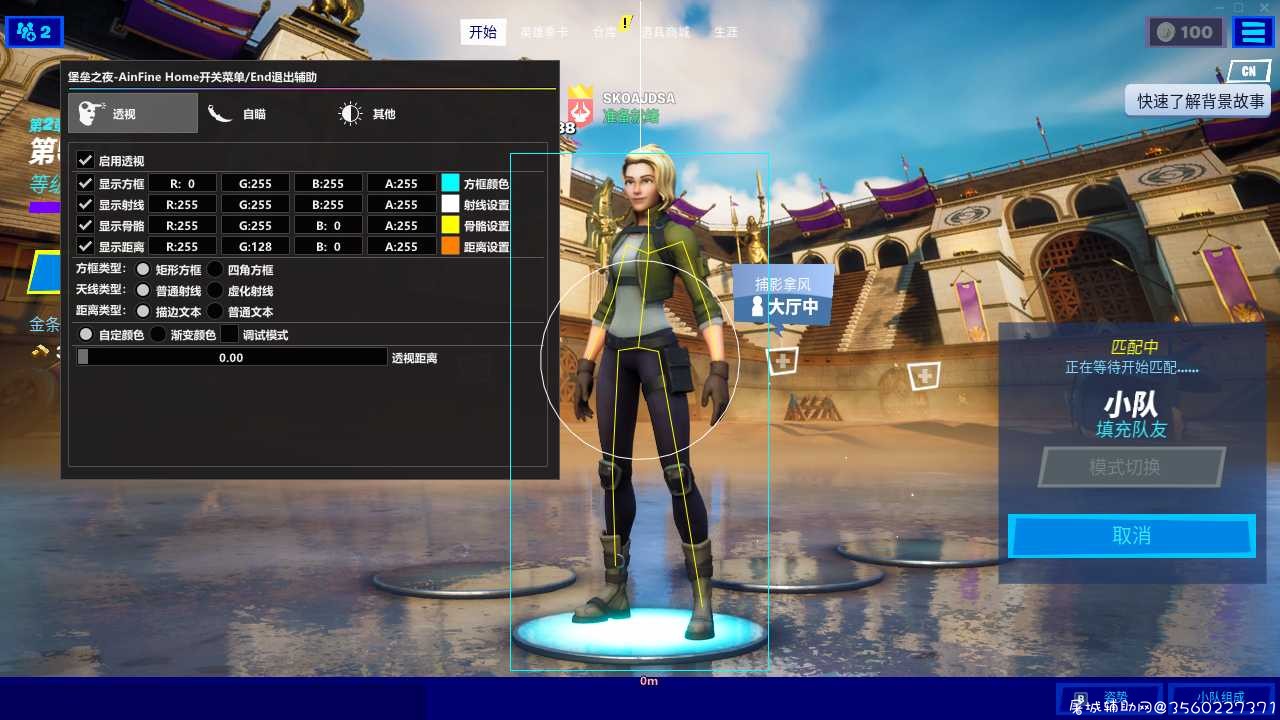 堡垒之夜最新AinFine透视自瞄稳定上分 TC辅助网www.tcsq1.com3085