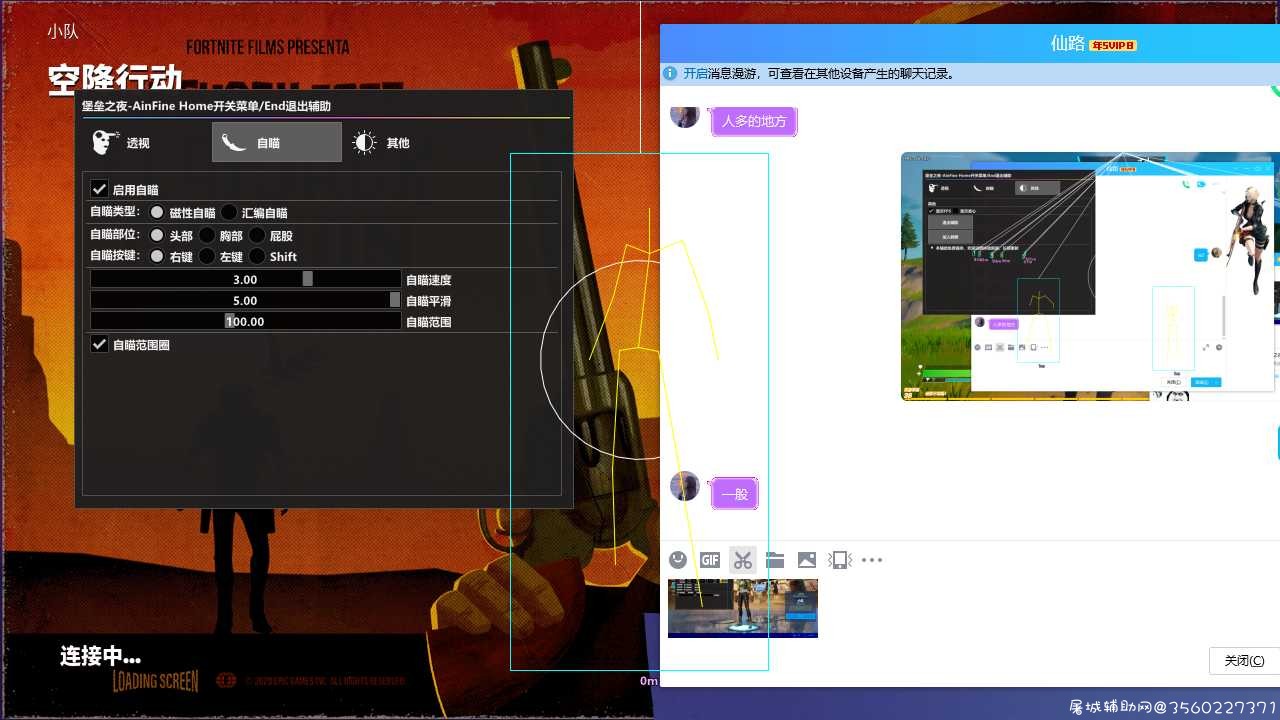 堡垒之夜最新AinFine透视自瞄稳定上分 TC辅助网www.tcsq1.com5927