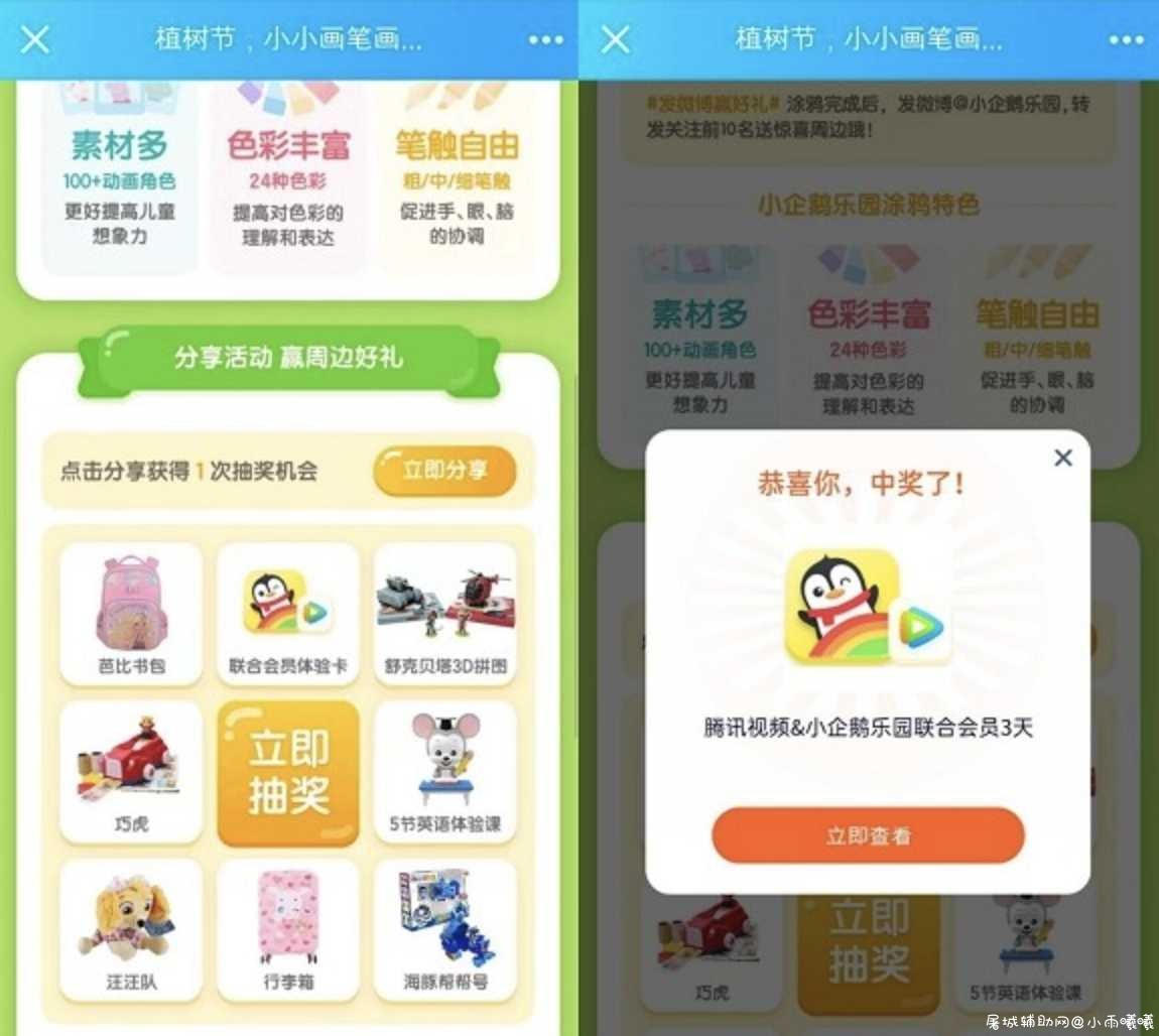 小企鹅乐园植树节免费抽3天腾讯视频会员 TC辅助网www.tcsq1.com3379
