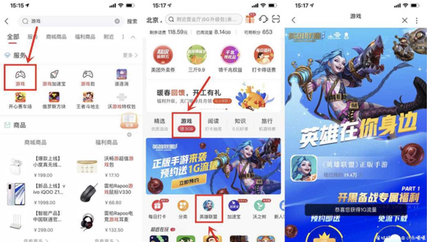 联通用户预约LOL手游免费领1G日包流量 TC辅助网www.tcsq1.com9460