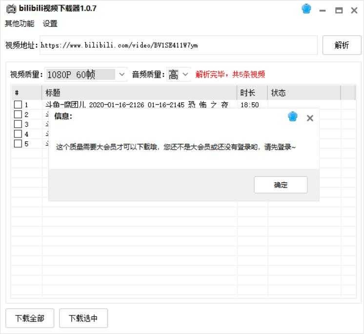 bilibili视频下载器1.0.7账号登陆不上去 TC辅助网www.tcsq1.com9545