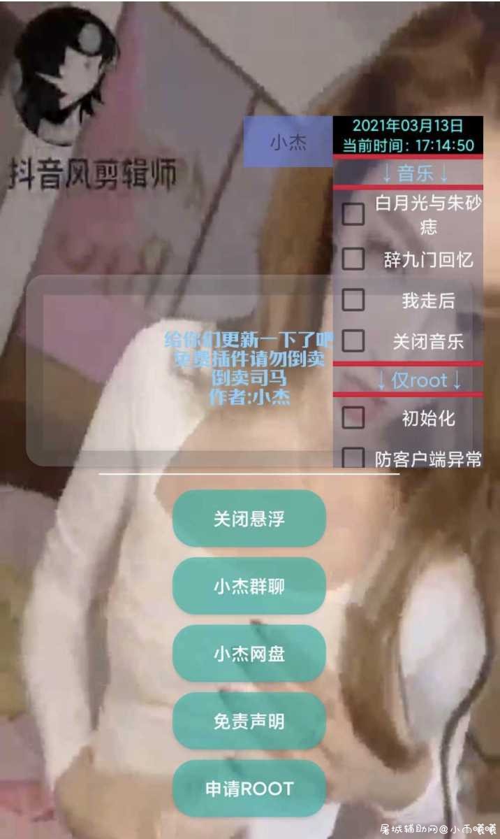 和平精英国服 小杰免费辅助插件v5.7 TC辅助网www.tcsq1.com7124
