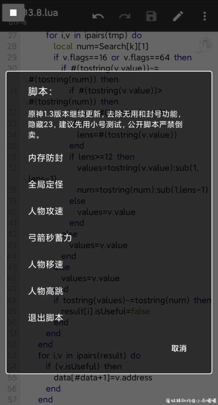 原神1.3版本GG脚本更新 TC辅助网www.tcsq1.com1051