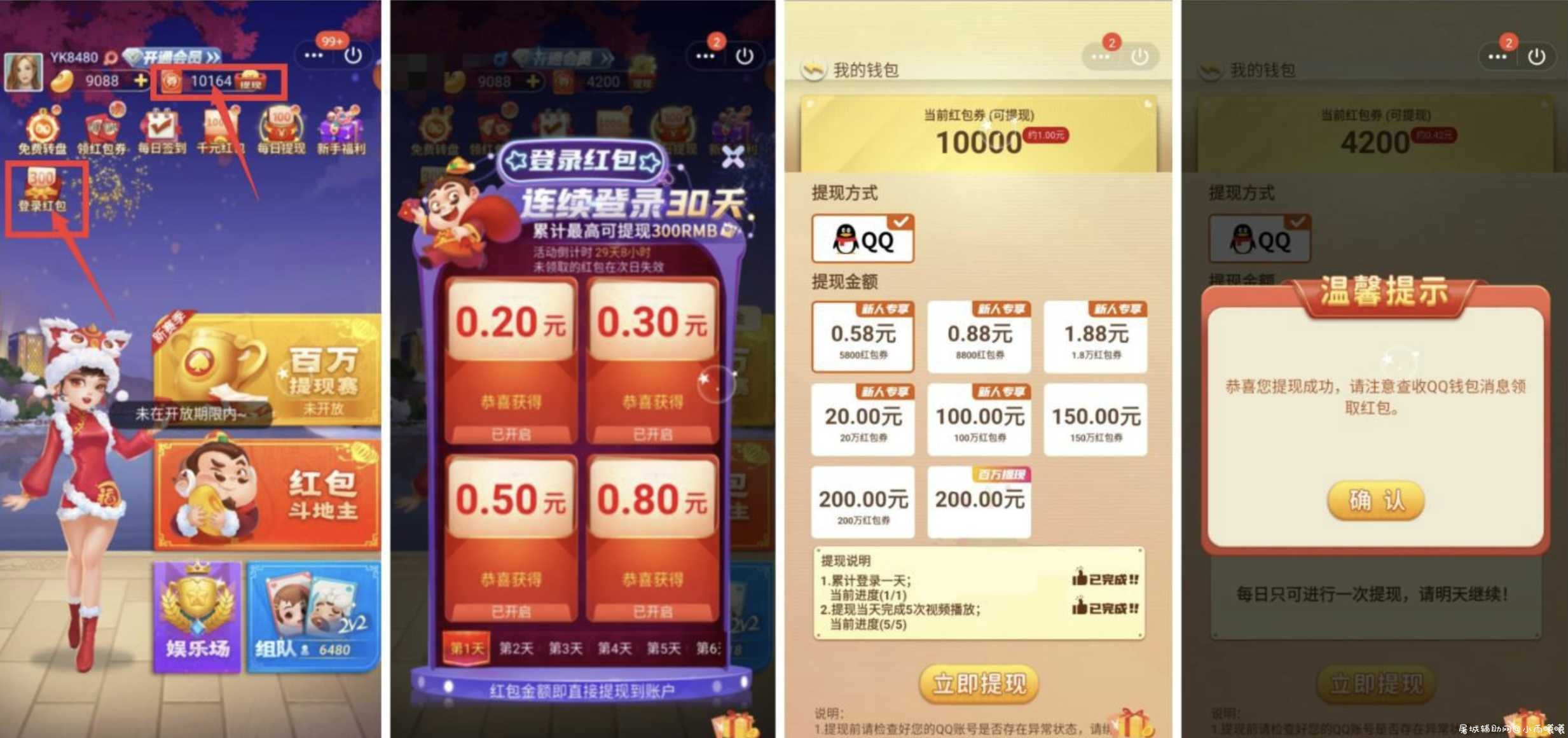明日斗地主领1~2元QQ红包 TC辅助网www.tcsq1.com4744
