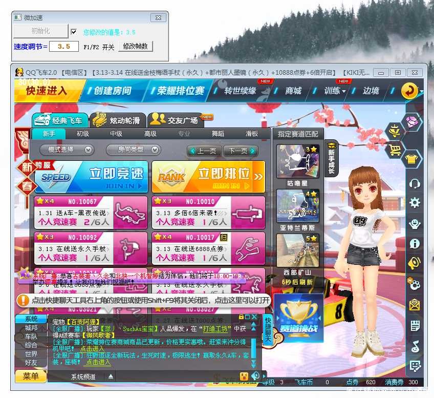 QQ飞车TiMi 微加速V1.1.3免费版 TC辅助网www.tcsq1.com1243