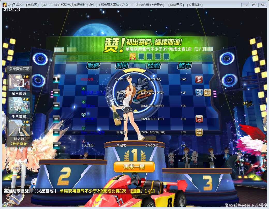 QQ飞车TiMi 自动跑V1.1.3稳定免费版 TC辅助网www.tcsq1.com5300
