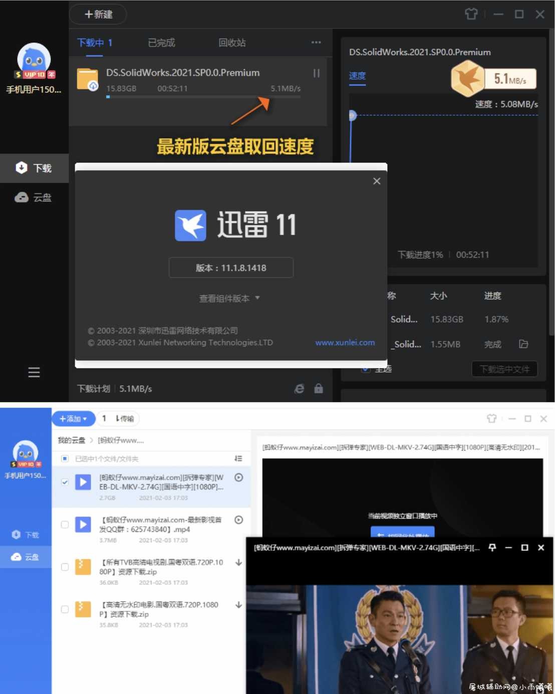 迅雷 v11.1.10会员版 白金VIP加速通道/免费用 TC辅助网www.tcsq1.com6341
