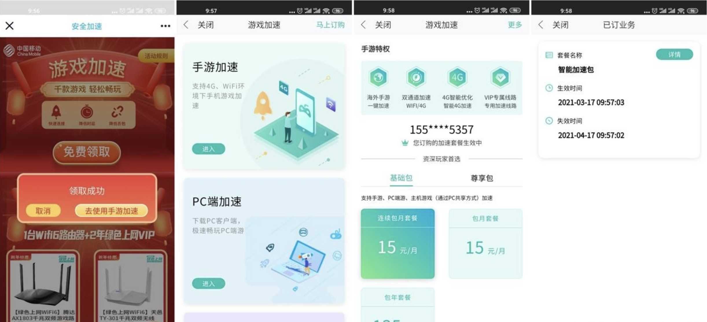和家亲领1个月游戏加速会员 TC辅助网www.tcsq1.com8075