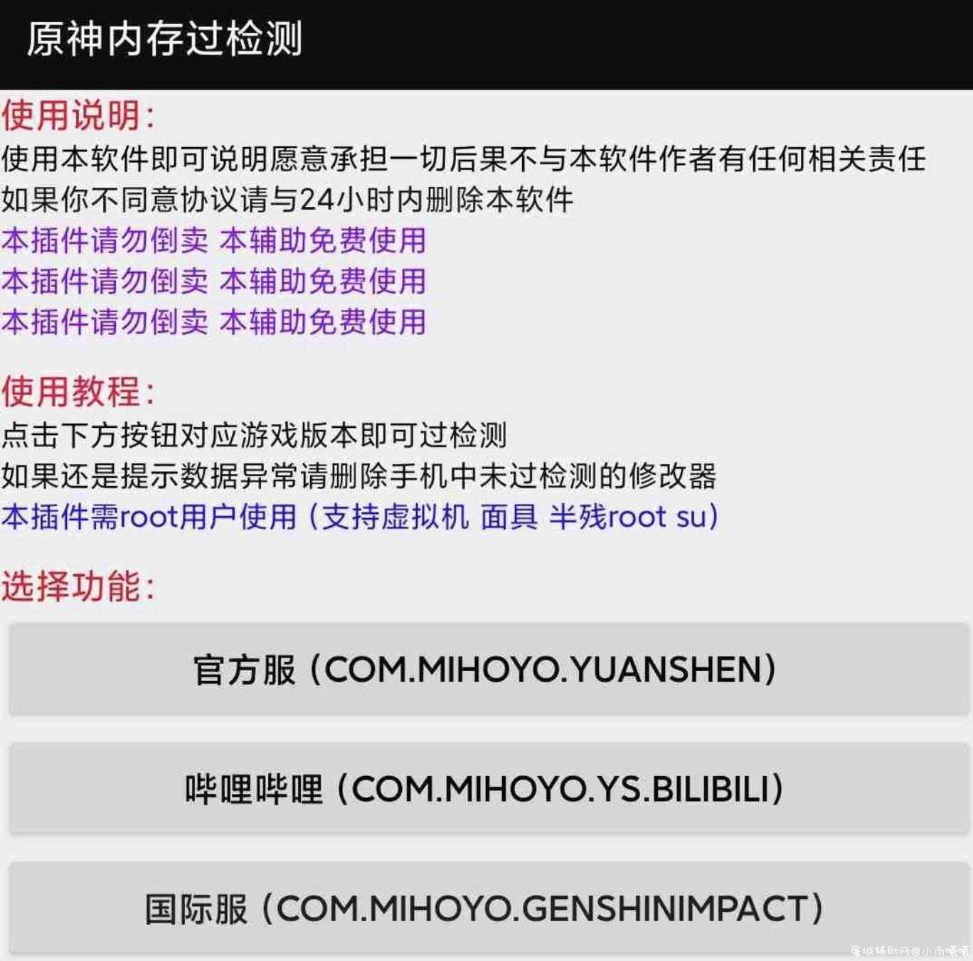 原神小助手过检测_0.1 heng TC辅助网www.tcsq1.com8388