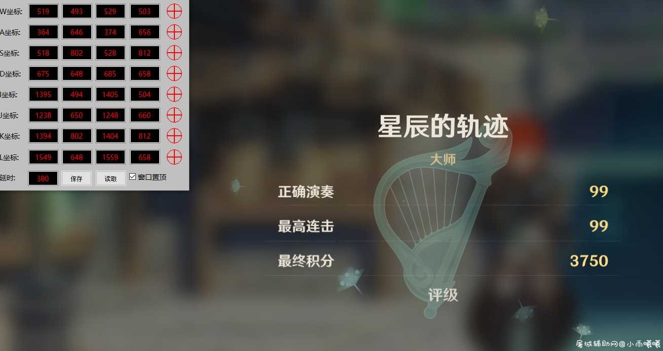 PC原神 自动弹琴+全屏窗口工具 TC辅助网www.tcsq1.com4402
