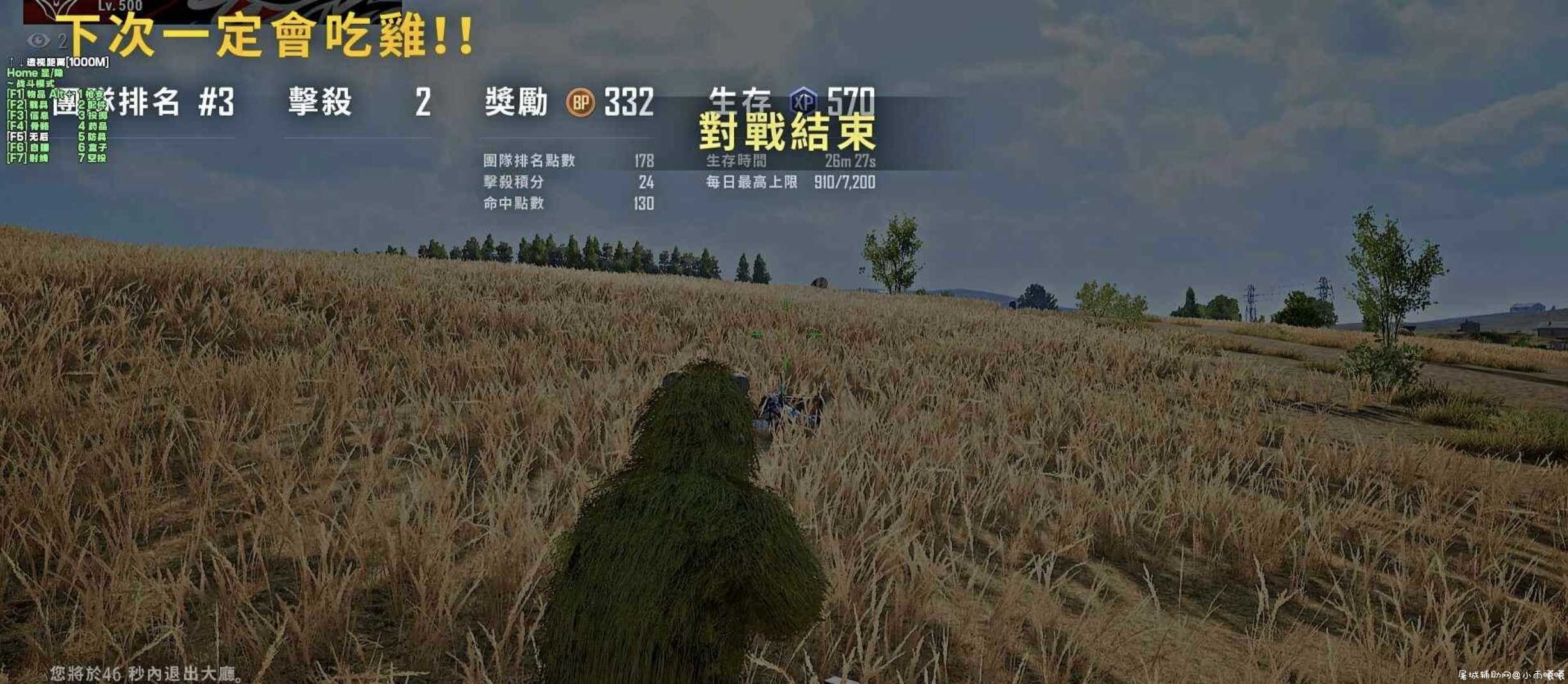 绝地求生上市单板透视辅助破解v1.0 TC辅助网www.tcsq1.com3320