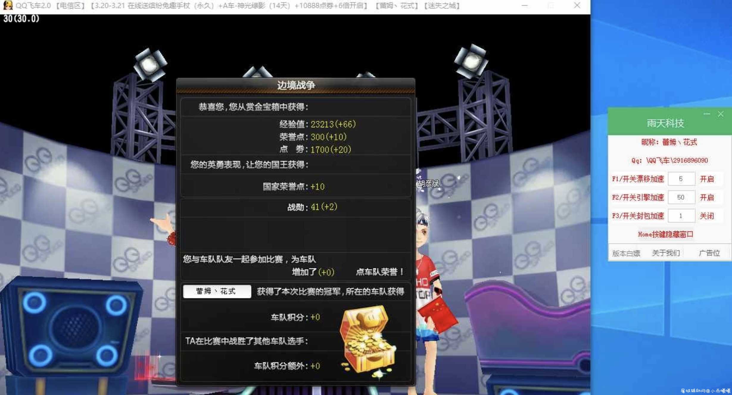 雨天微调加速 QQ飞车 TC辅助网www.tcsq1.com9581