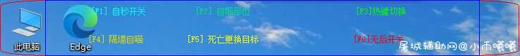 生死狙击微端小黄人辅助破解版 TC辅助网www.tcsq1.com5667