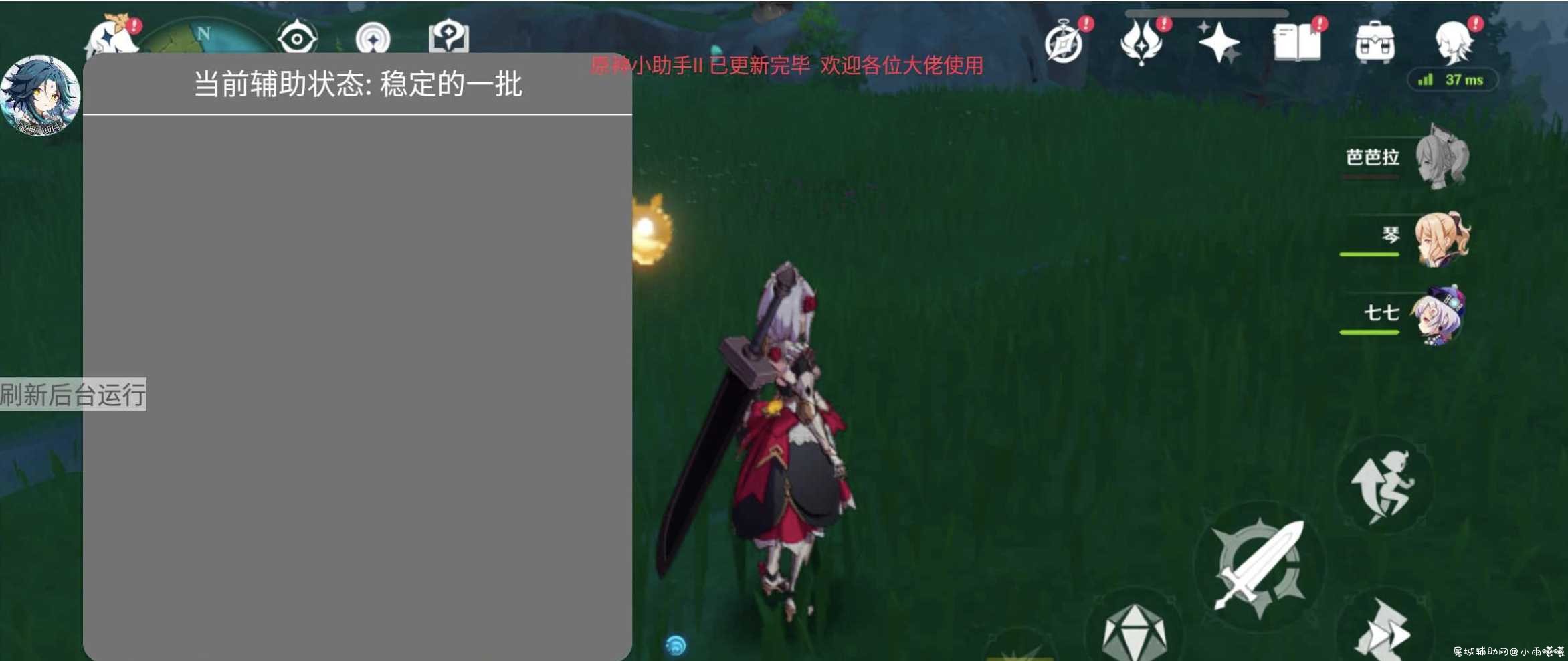 原神免费小助手v19.0 TC辅助网www.tcsq1.com3623