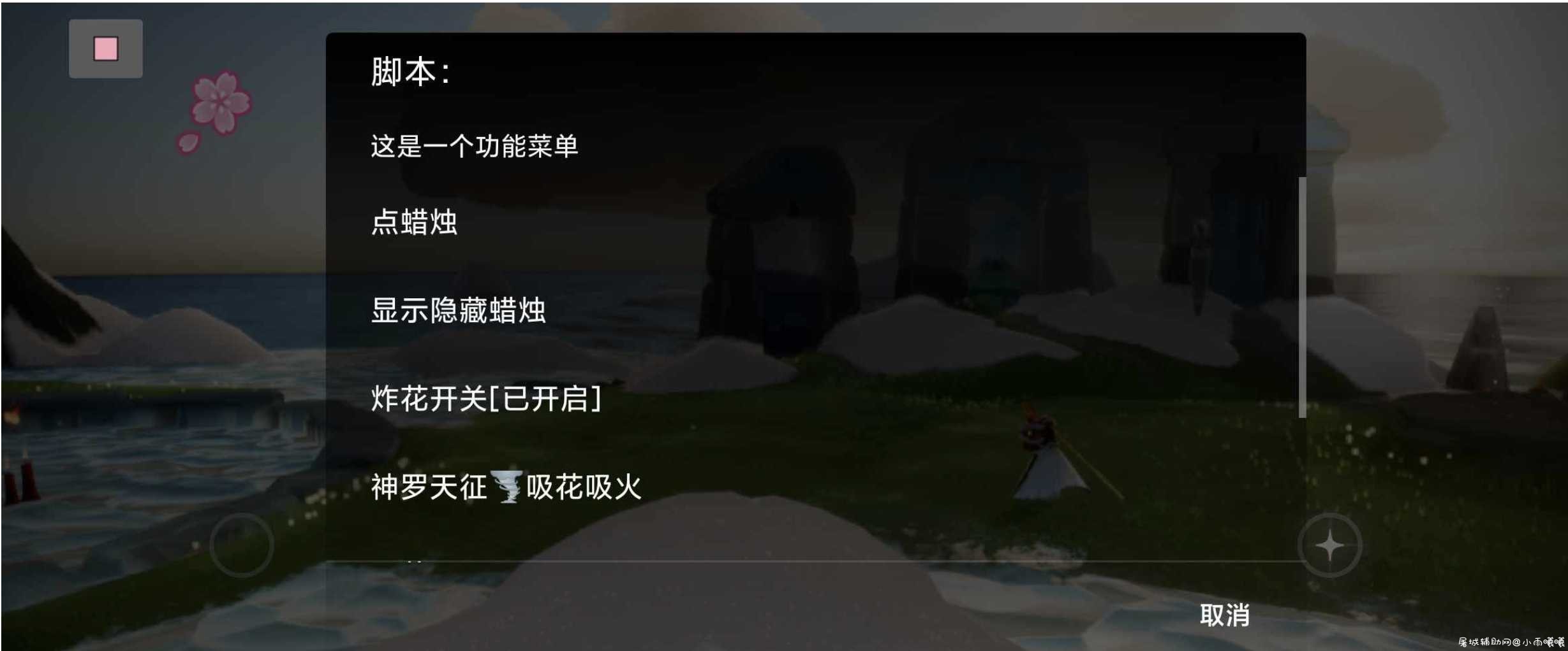 光遇国服咕咕跑图脚本v1.0 TC辅助网www.tcsq1.com1256